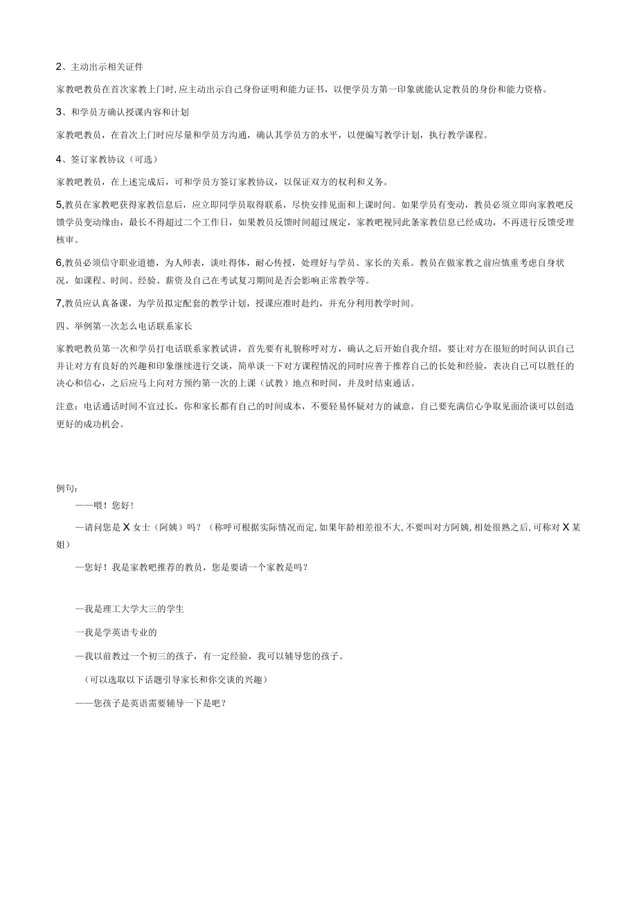 教员接单技巧.docx_第2页