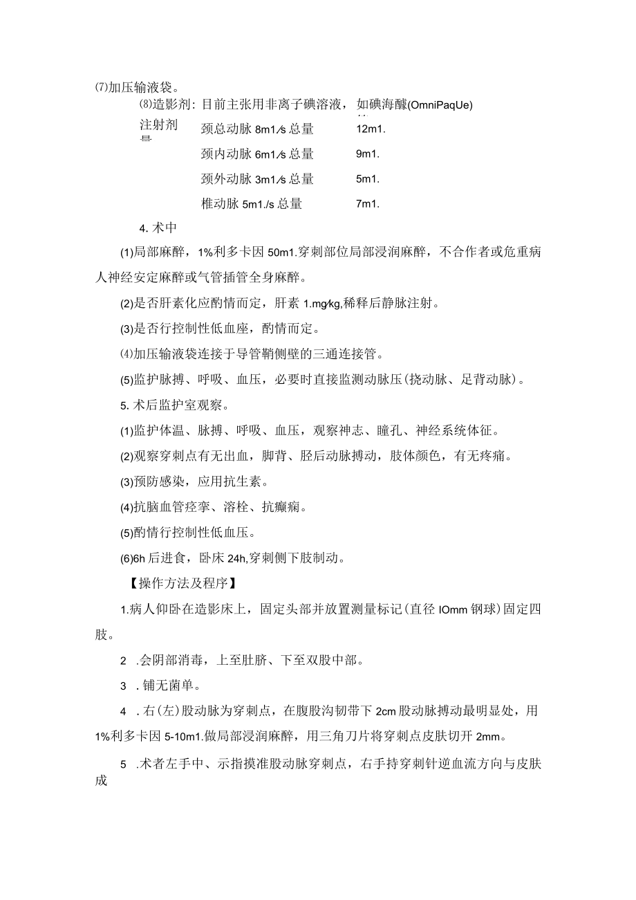 神经外科全脑血管造影术技术操作规范.docx_第2页