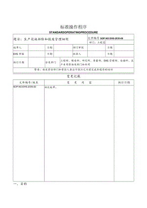 生产设施拆除和报废管理细则.docx