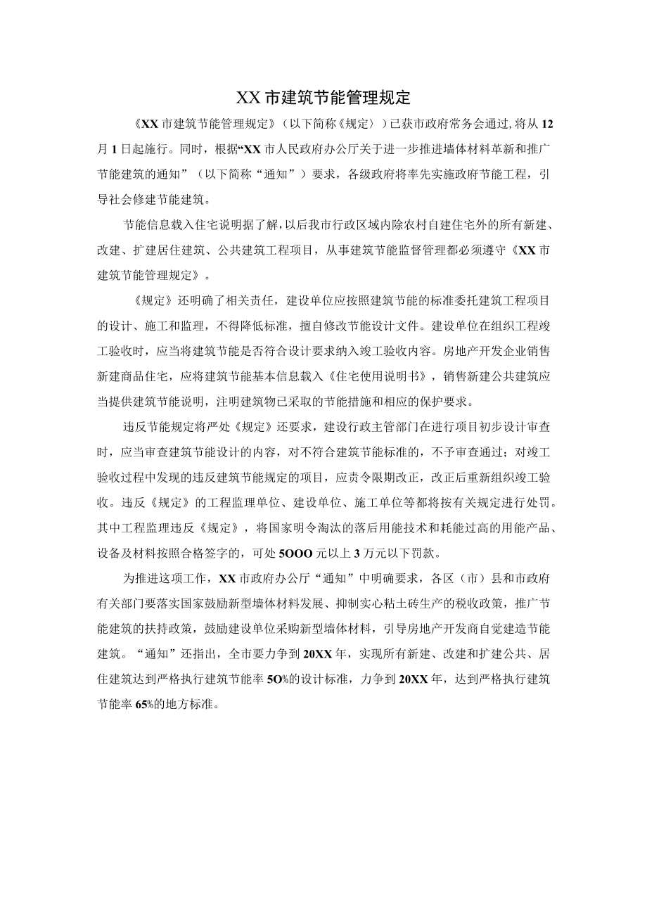 建筑节能管理规定.docx_第1页