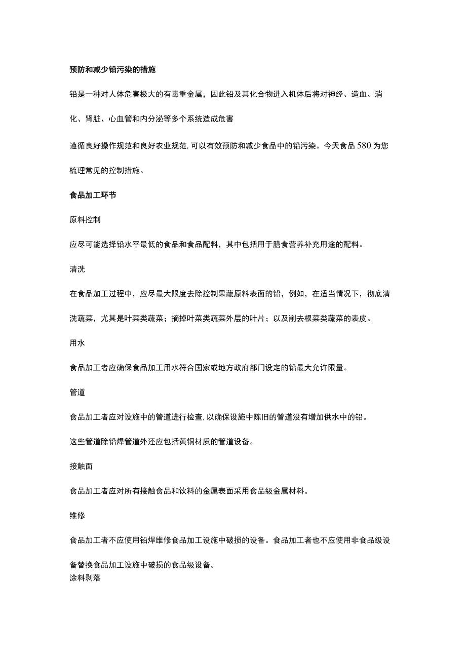 预防和减少铅污染的措施.docx_第1页