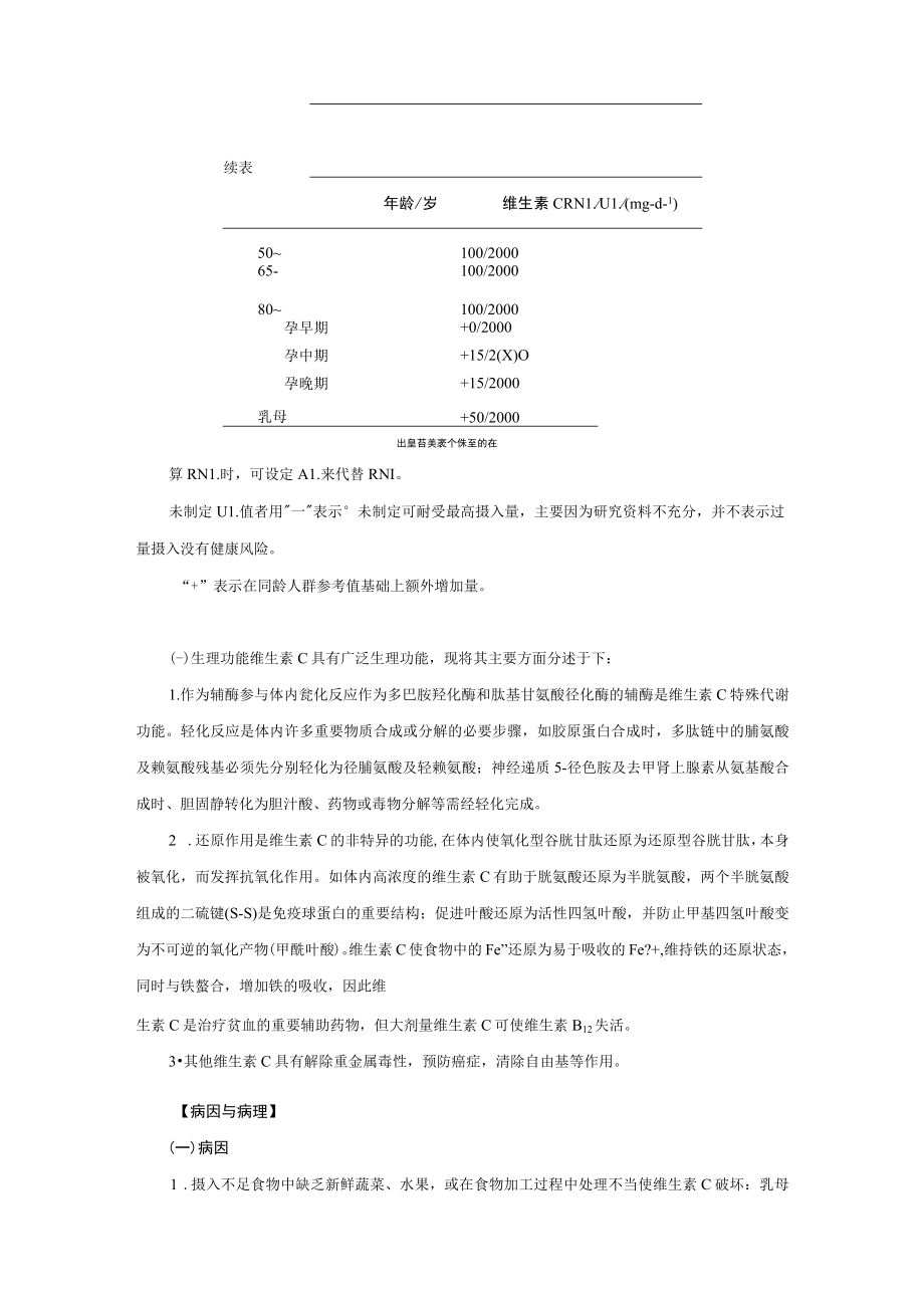 维生素C缺乏症诊疗规范2023版.docx_第2页