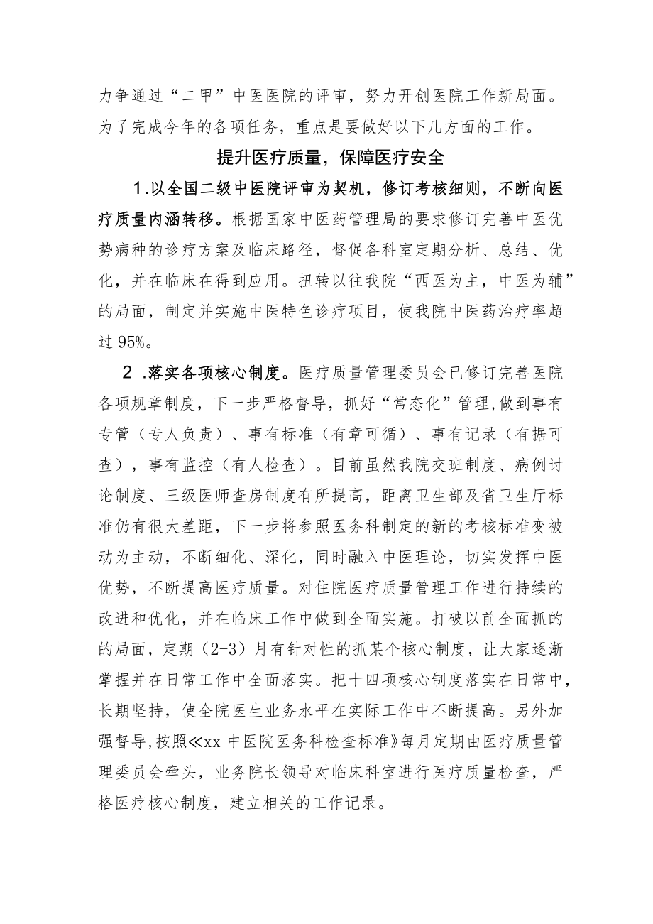 中医院年度医疗质量管理委员会工作计划.docx_第2页