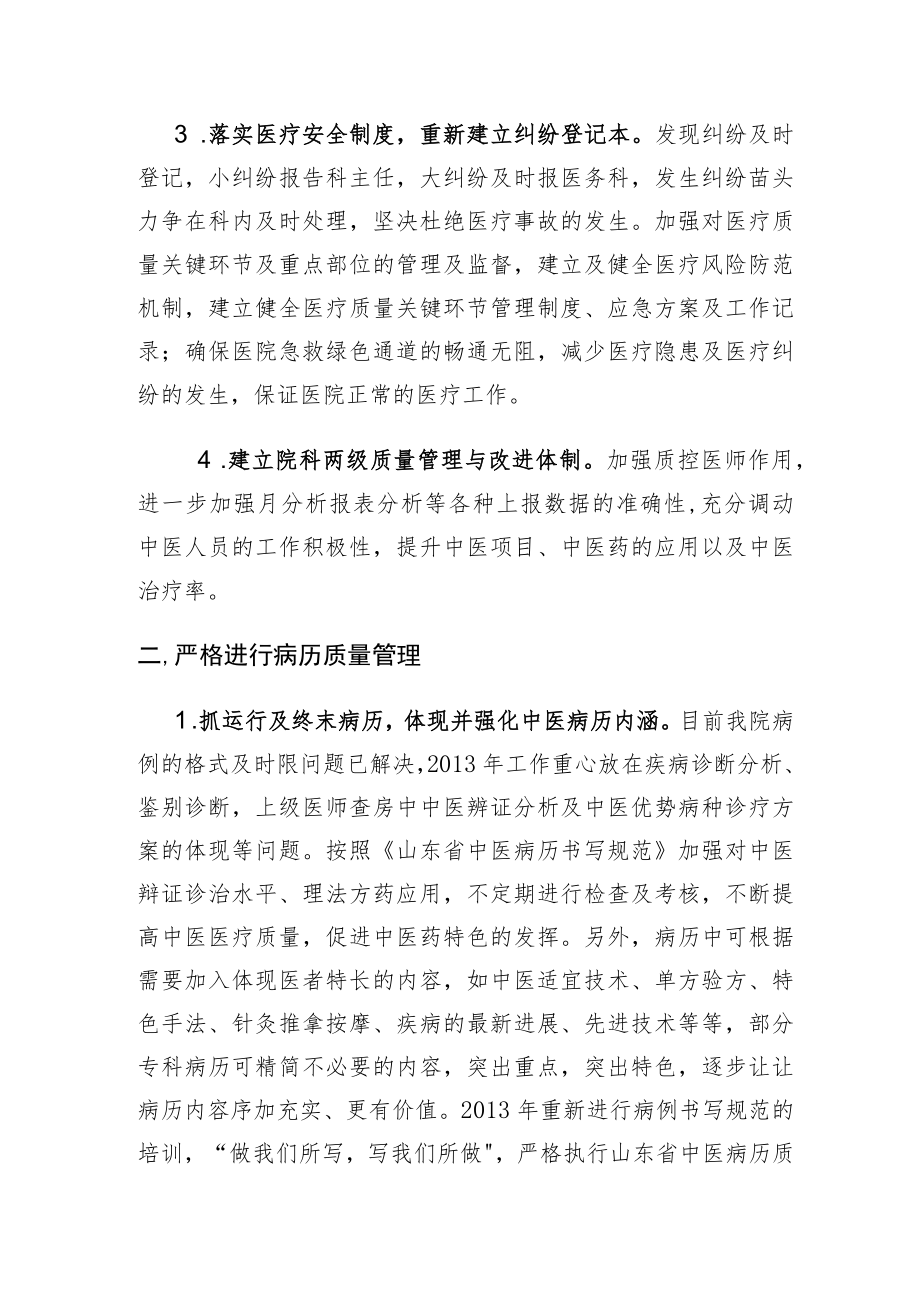 中医院年度医疗质量管理委员会工作计划.docx_第3页