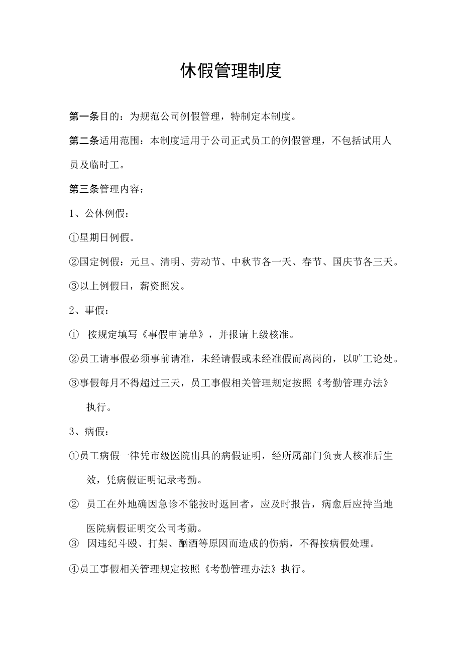 公司休假管理制度.docx_第1页