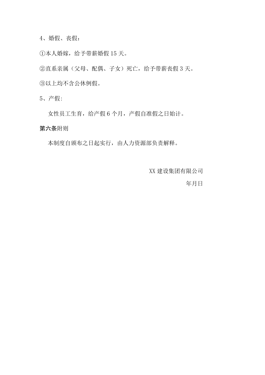 公司休假管理制度.docx_第2页