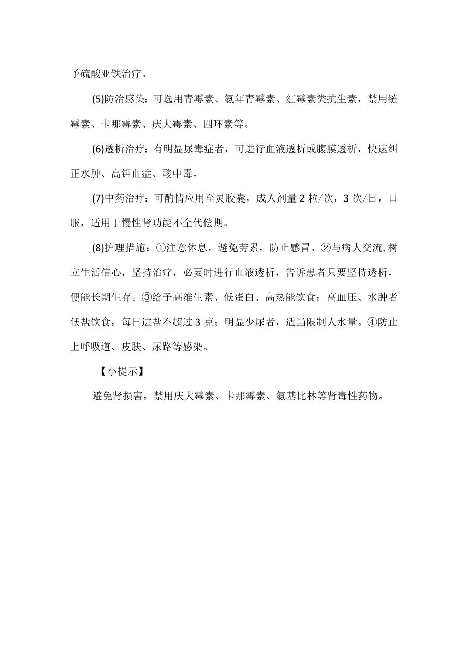 慢性肾功能衰竭的诊疗及护理.docx_第2页