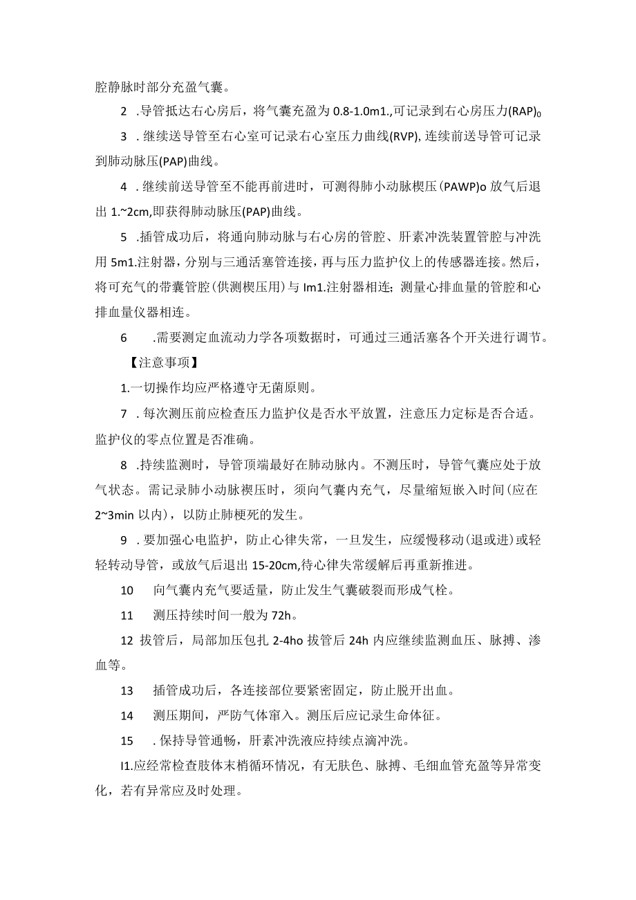 血流动力学监测技术操作规范.docx_第2页