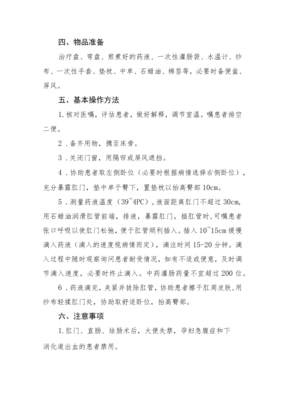 中药灌肠技术技术操作规范流程图.docx_第3页