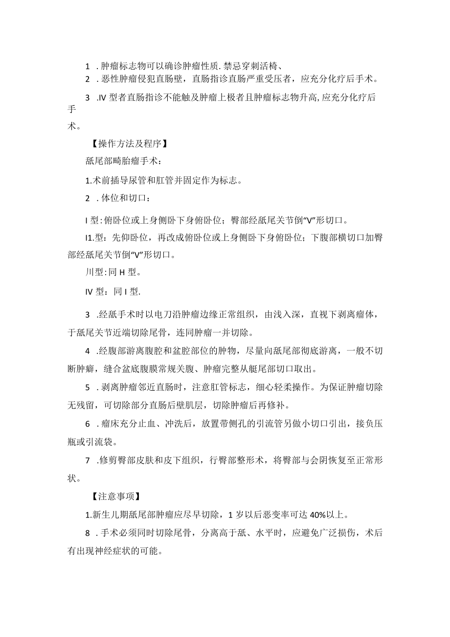 小儿外科畸胎瘤治疗技术操作规范.docx_第2页