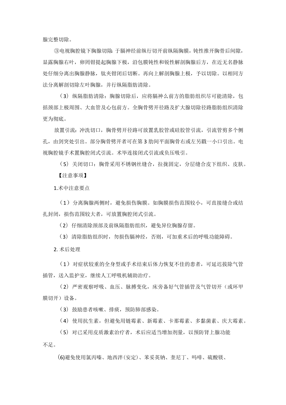 胸外科胸腺切除术技术操作规范.docx_第3页