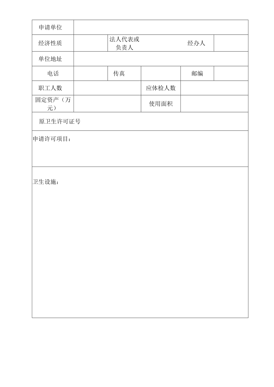 公共场所卫生许可延续申请书.docx_第2页