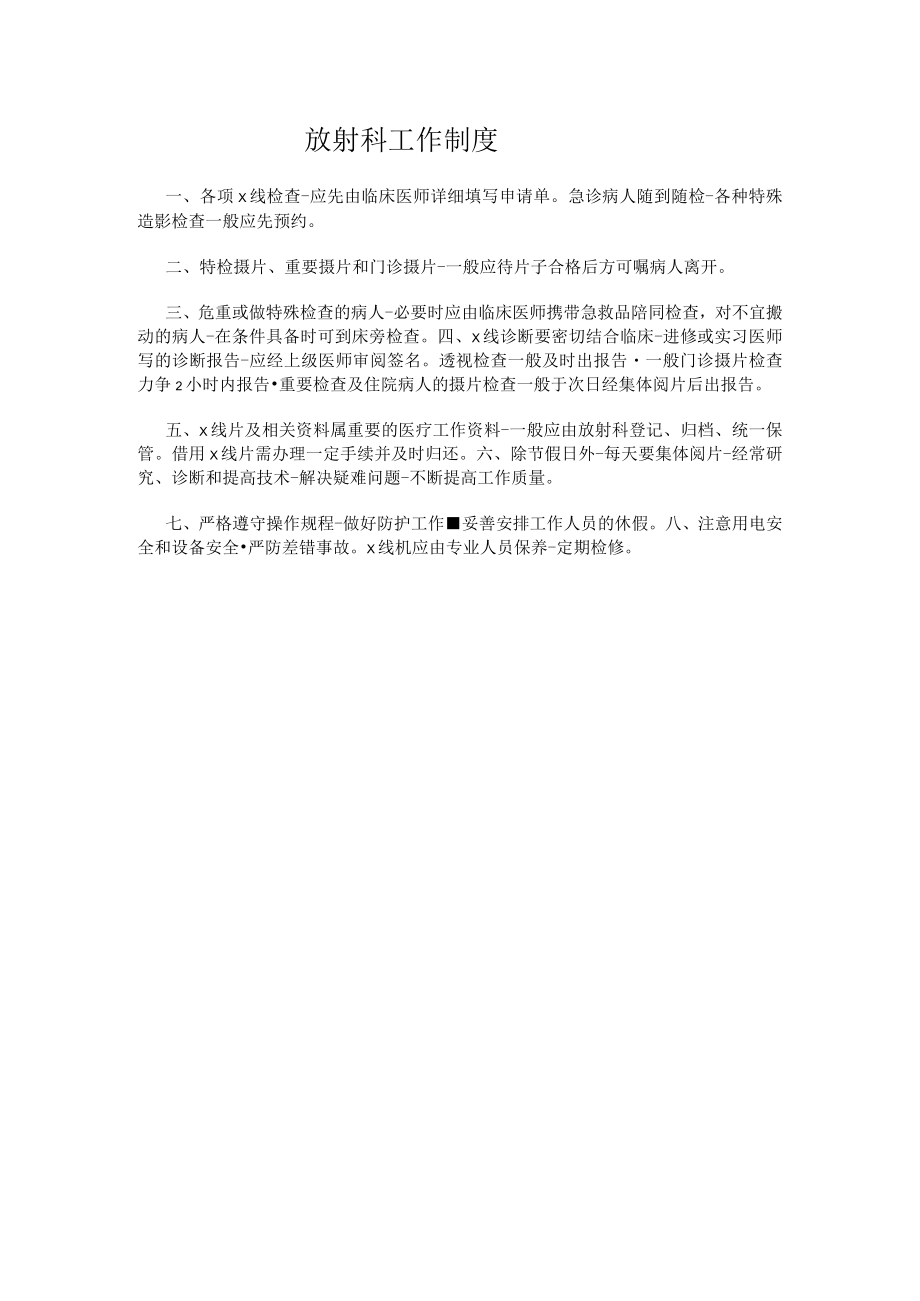 放射科工作制度.docx_第1页