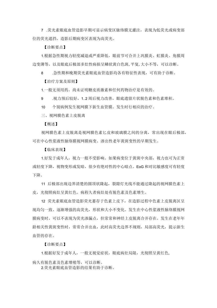 眼科疾病视网膜色素上皮病变诊疗规范.docx_第2页