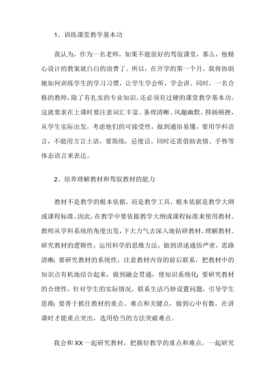 骨干教师帮扶工作总结.docx_第2页