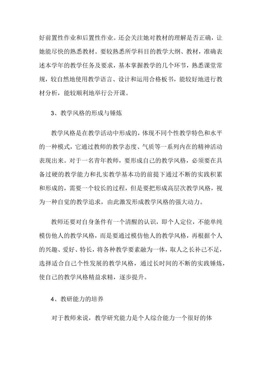 骨干教师帮扶工作总结.docx_第3页