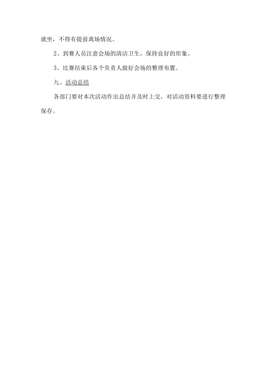 安全伴我行演讲比赛活动方案.docx_第3页