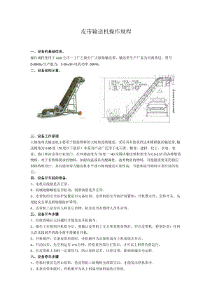 皮带输送机操作规程.docx