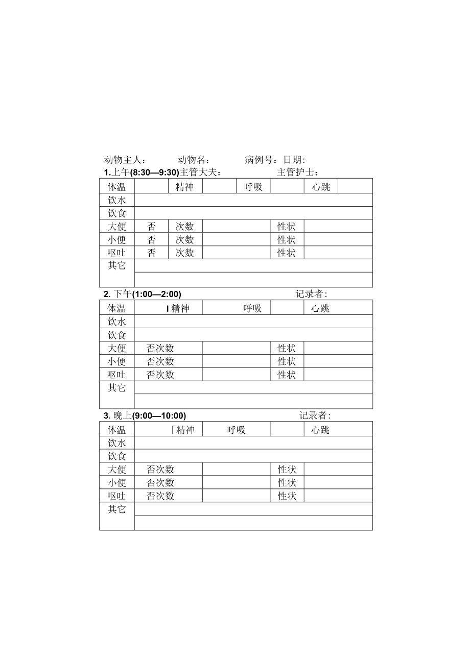 宠物医院住院病例临床症状记录.docx_第1页