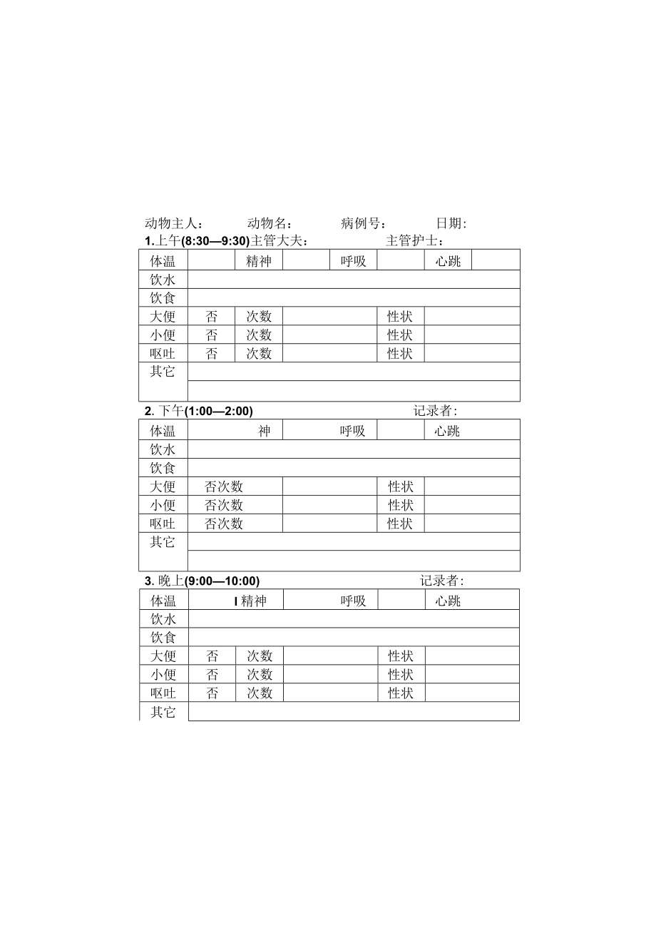 宠物医院住院病例临床症状记录.docx_第2页