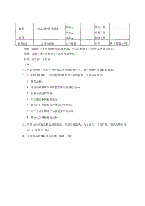 药品检验管理制度.docx