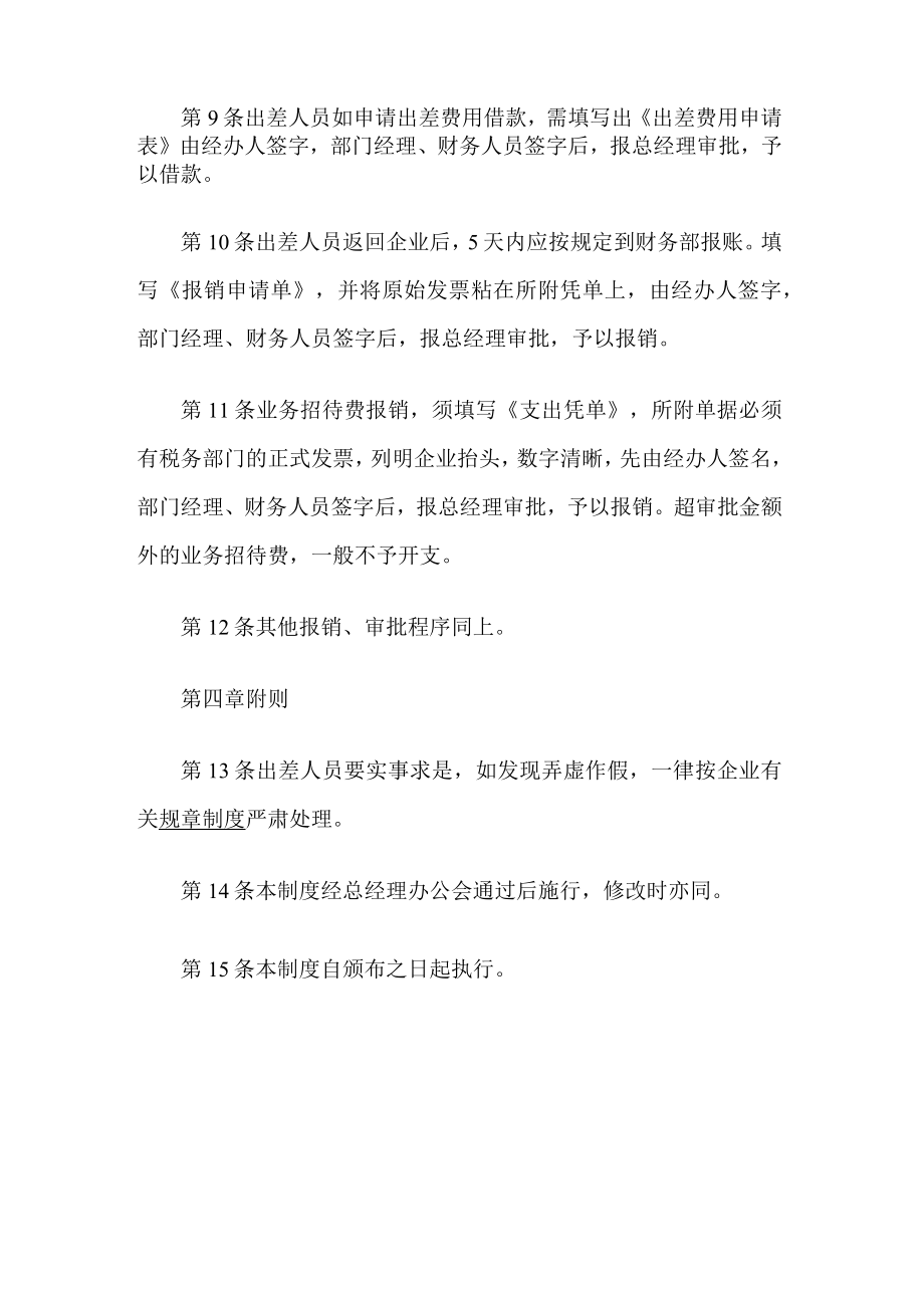 企业员工出差管理制度.docx_第3页