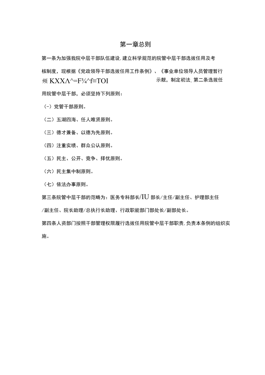 院管中层干部选拔任用及考核办法.docx_第2页