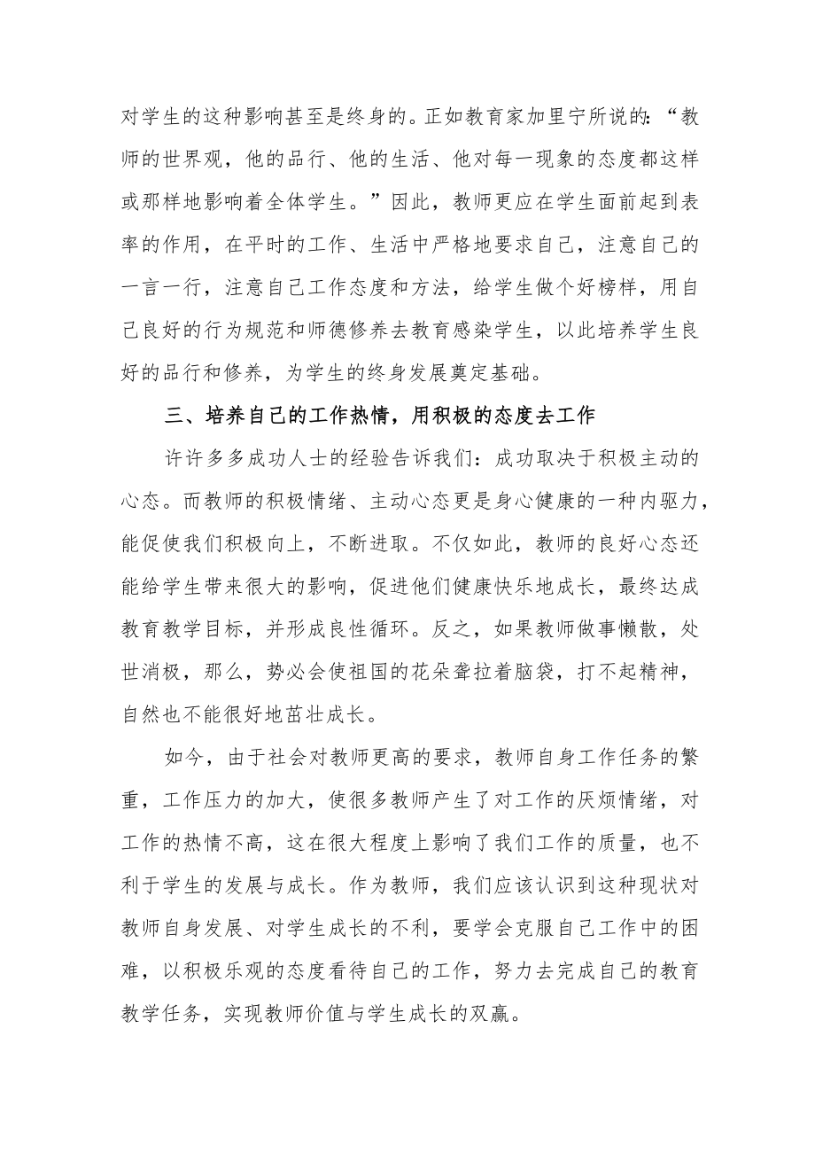 学习《教师职业道德》心得体会范文（三篇）.docx_第3页