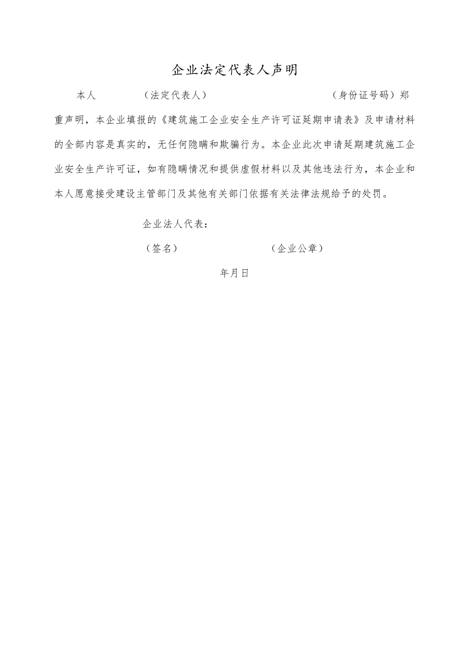 企业法定代表人声明.docx_第1页