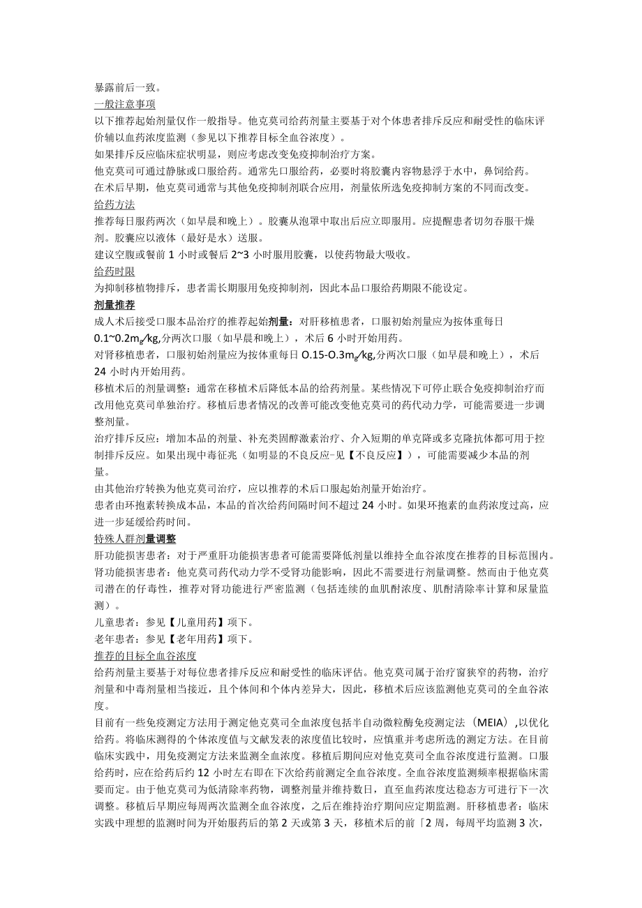 他克莫司胶囊（普乐可复）中文说明书.docx_第2页