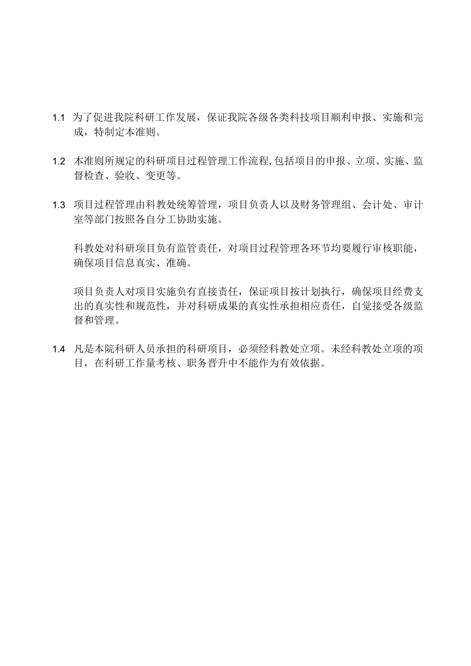 科研过程管理作业准则.docx_第2页