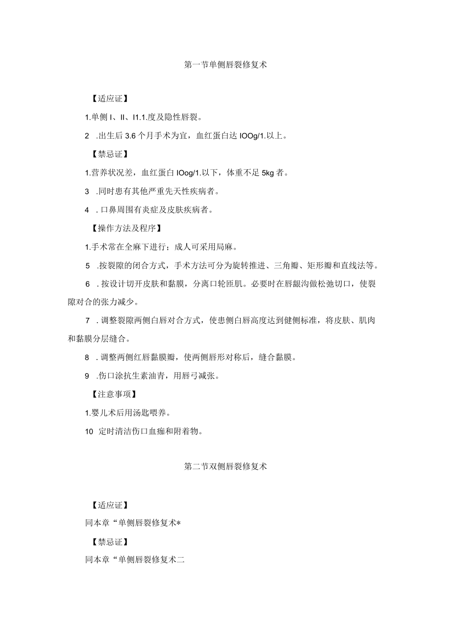 整形外科唇裂修复术技术操作规范.docx_第1页