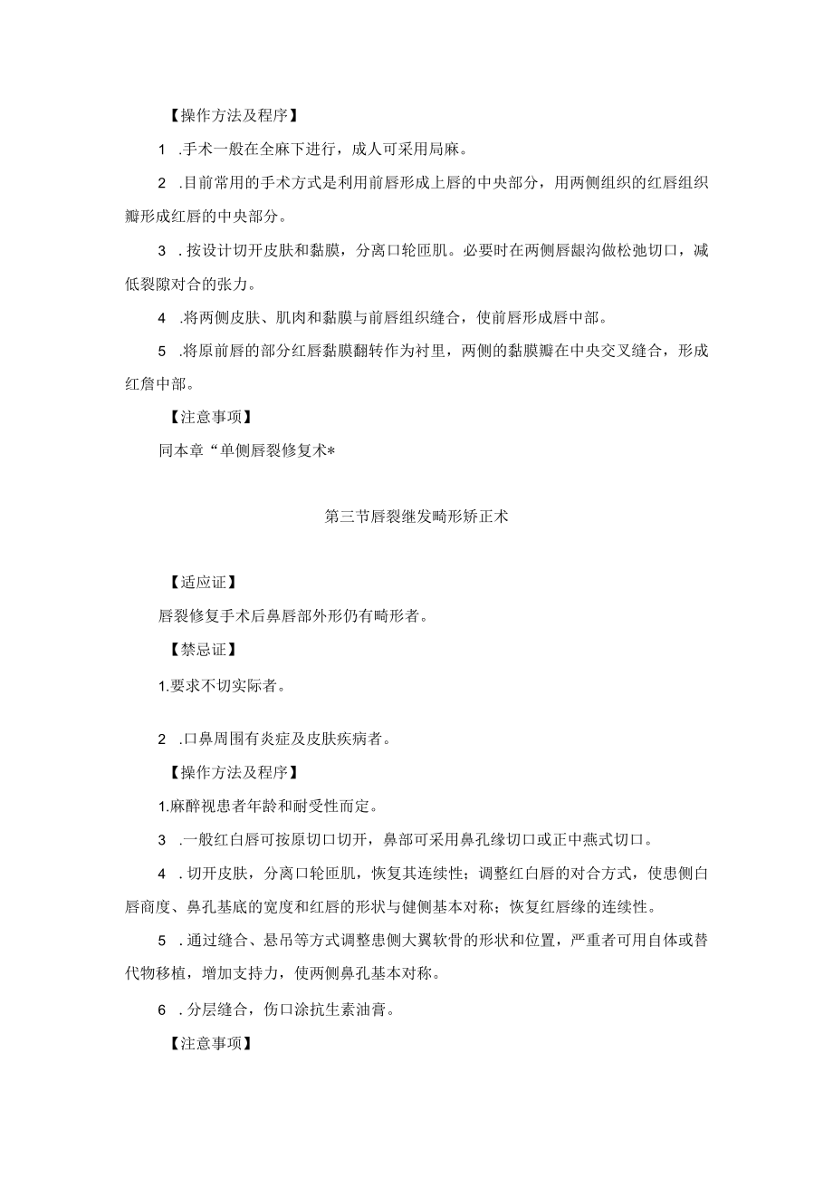 整形外科唇裂修复术技术操作规范.docx_第2页