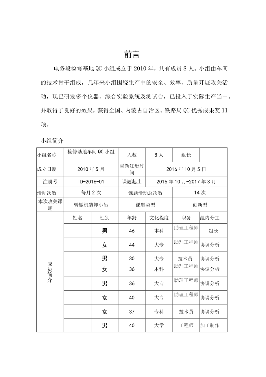 铁路局电务段检修基地QC活动小组转辙机装卸小吊成果汇报书.docx_第2页