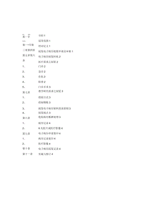 医院电子病历处理应用作业要点.docx