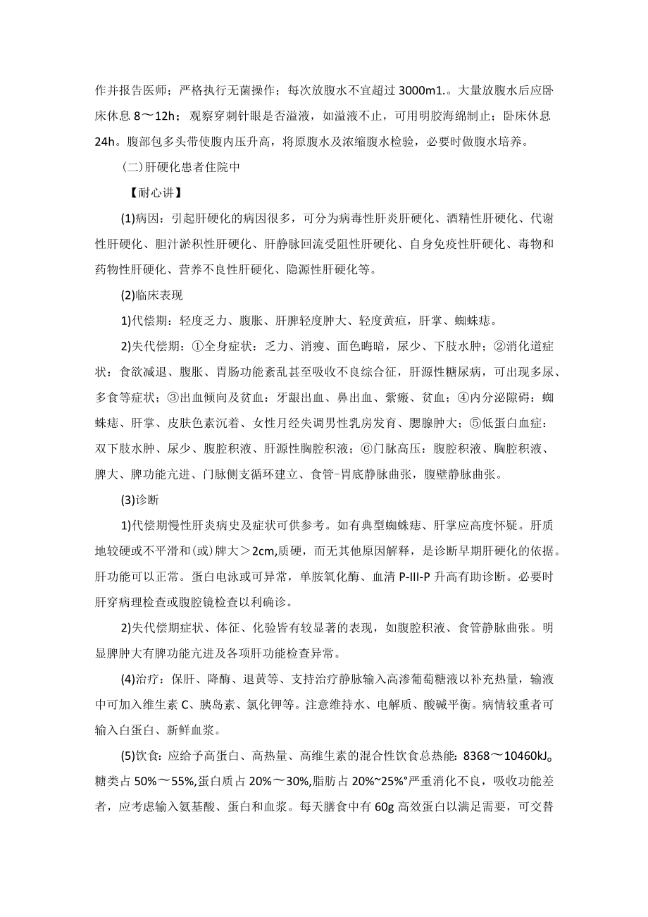 消化内科肝硬化“一病一品”.docx_第3页