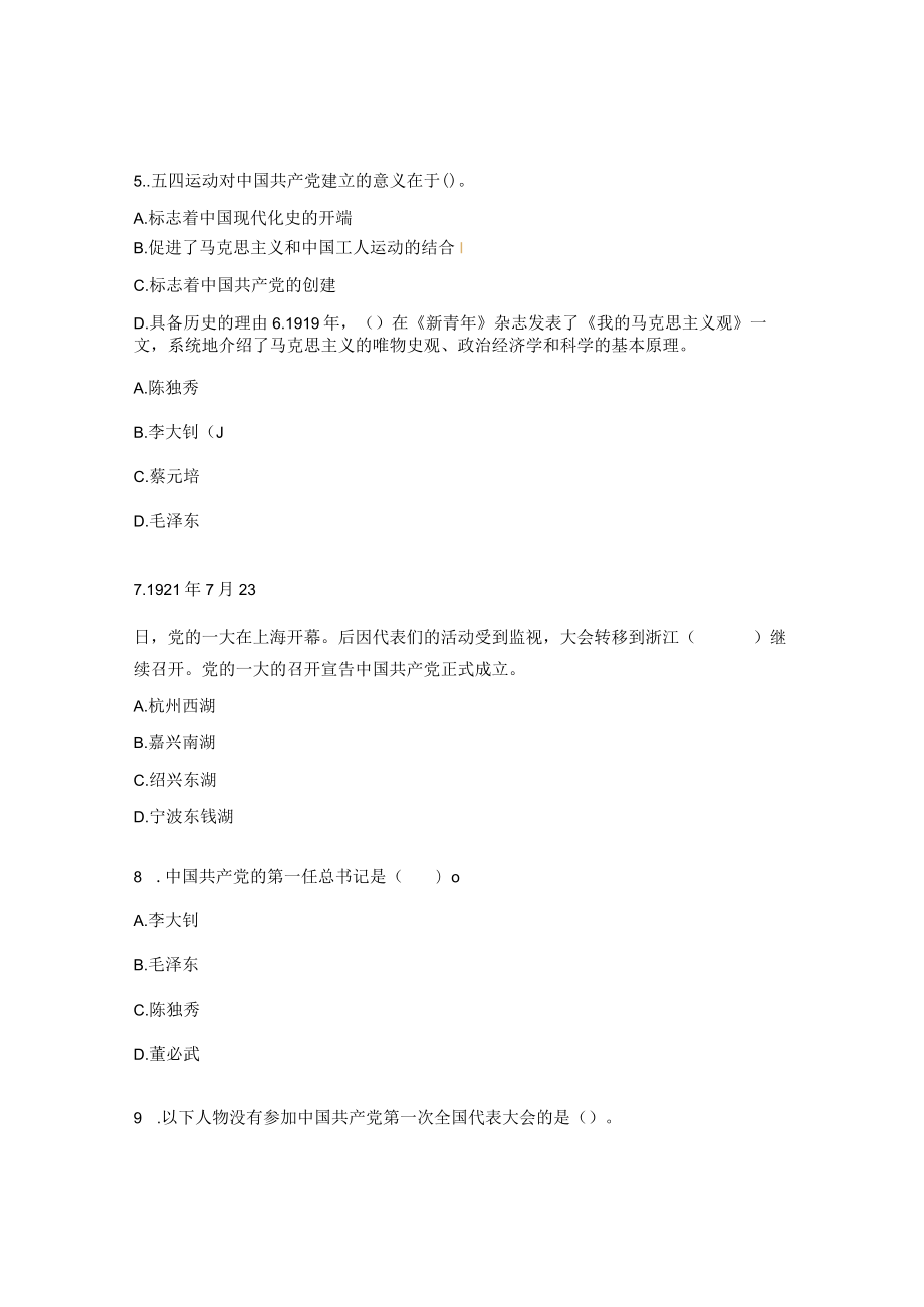 中学党史知识竞赛题及答案.docx_第2页