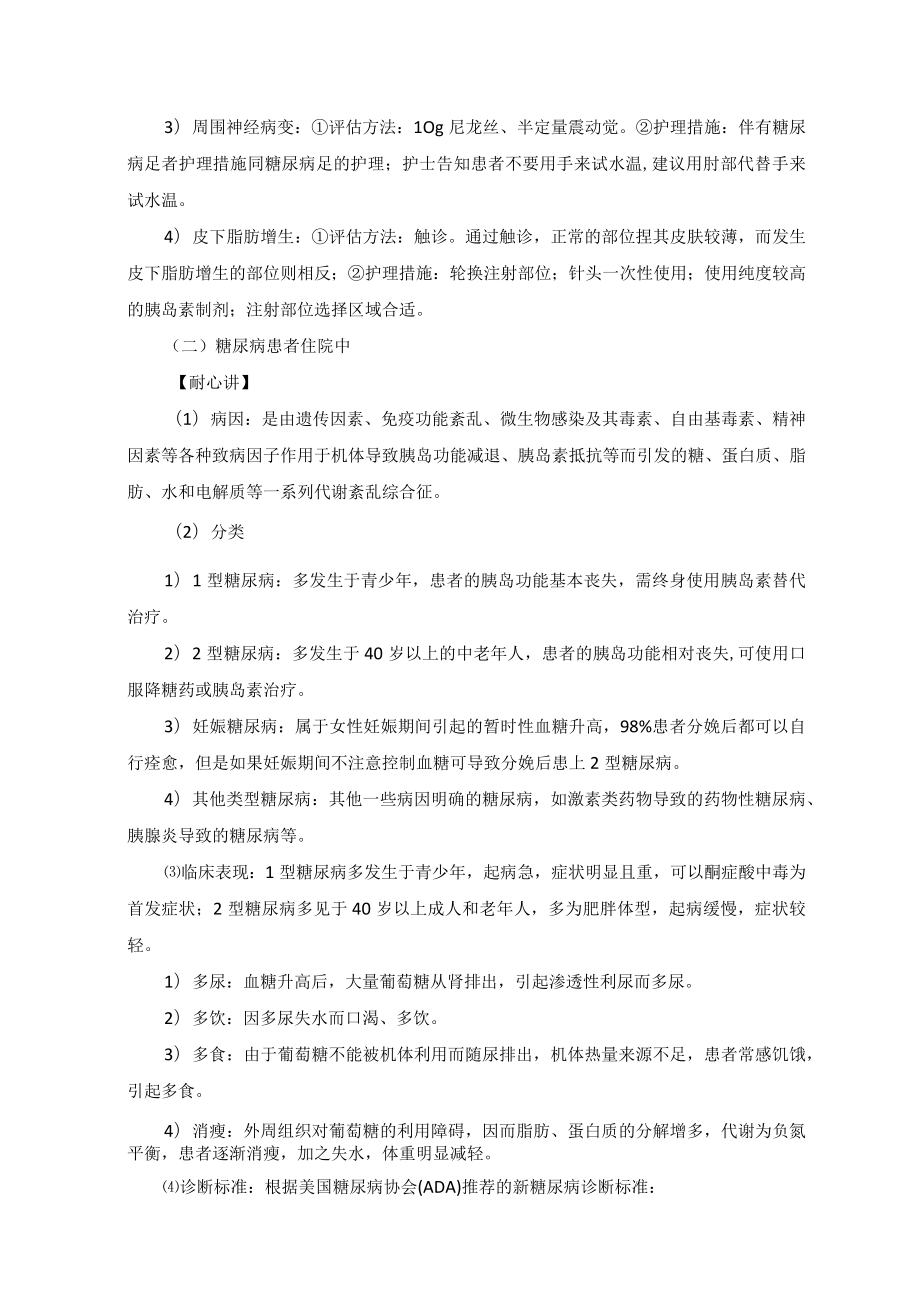 内分泌科糖尿病“一病一品”.docx_第3页