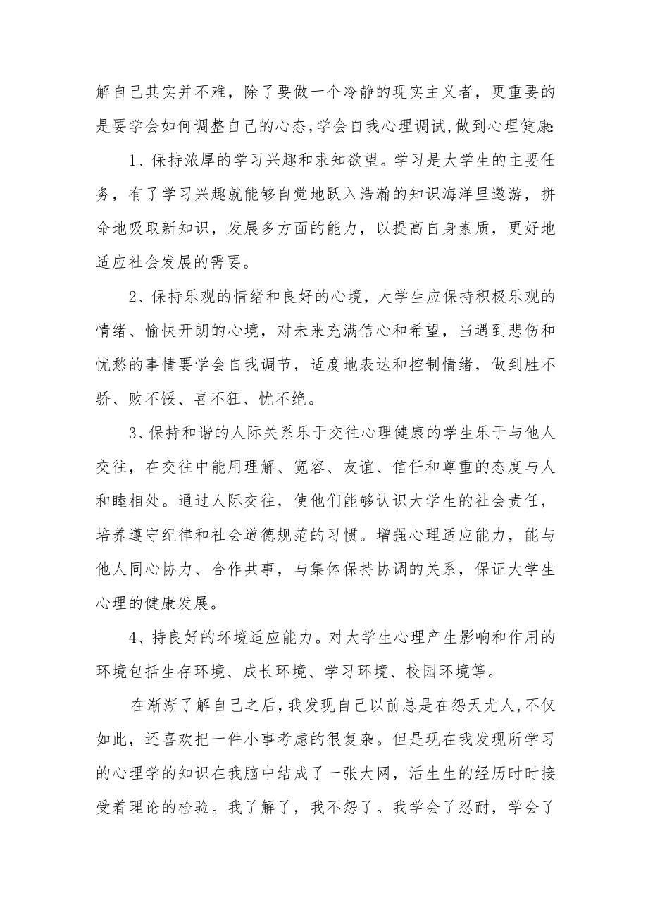 关于心理课程心得体会范文（三篇）.docx_第2页