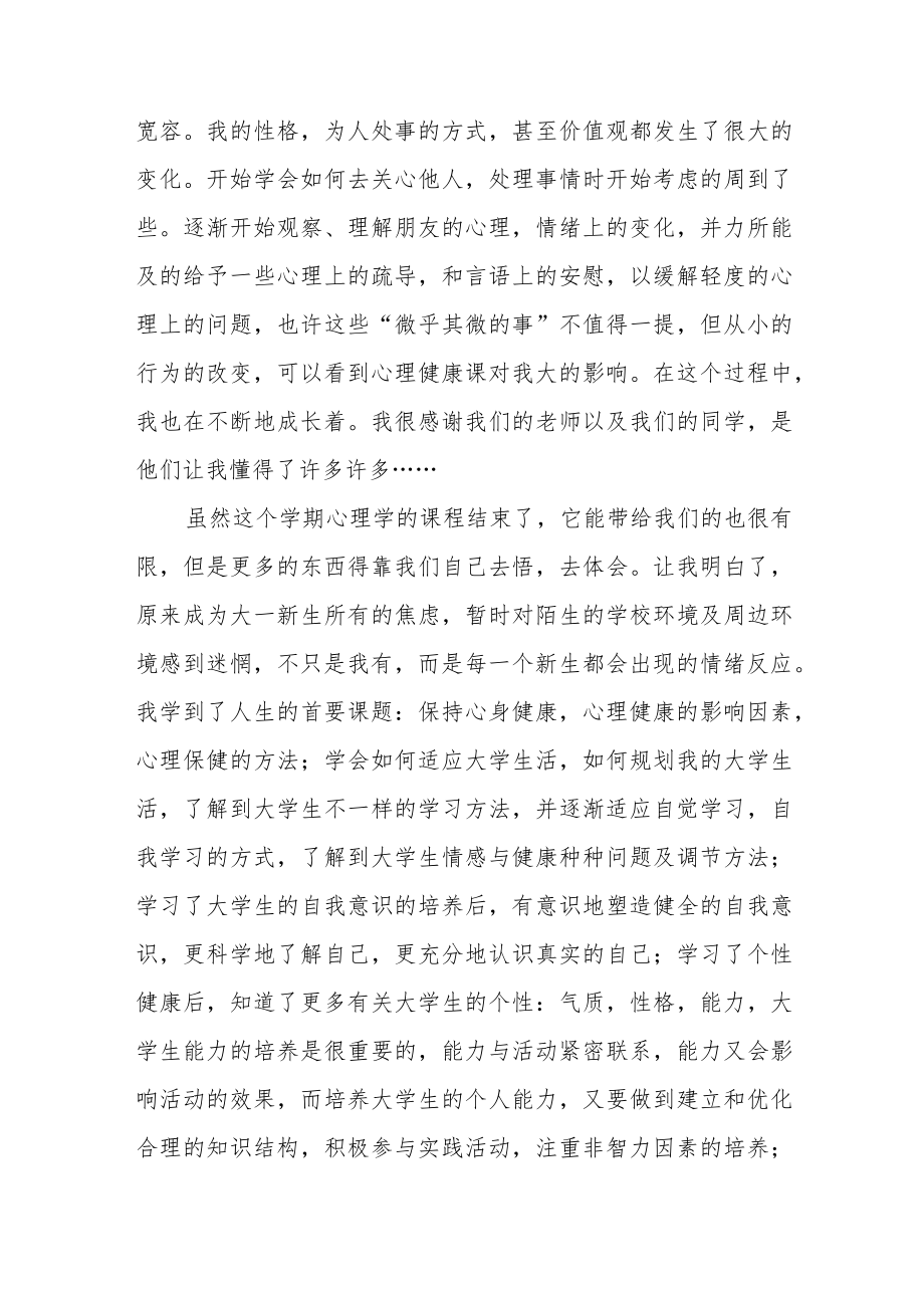 关于心理课程心得体会范文（三篇）.docx_第3页