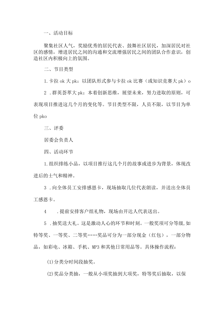 社区庆元旦活动方案.docx_第1页