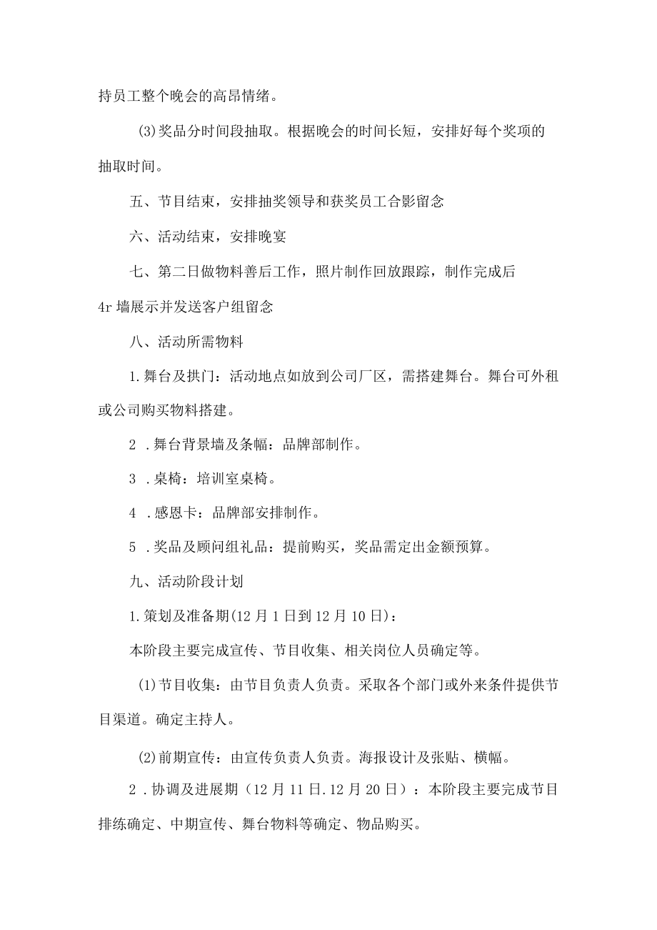 社区庆元旦活动方案.docx_第2页