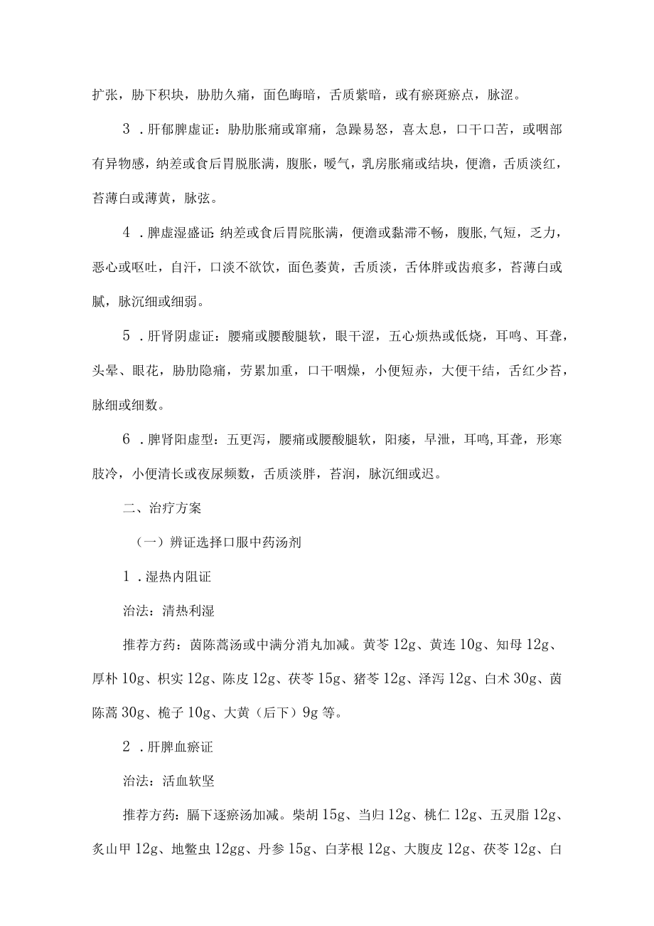 积聚（肝硬化）诊疗方案.docx_第3页