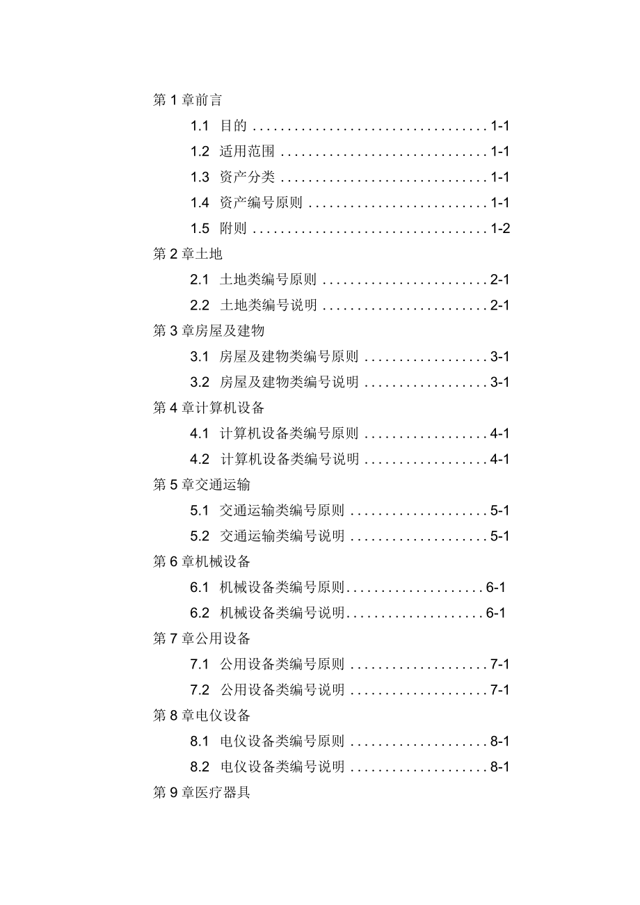 医院固定资产编号作业要点.docx_第2页