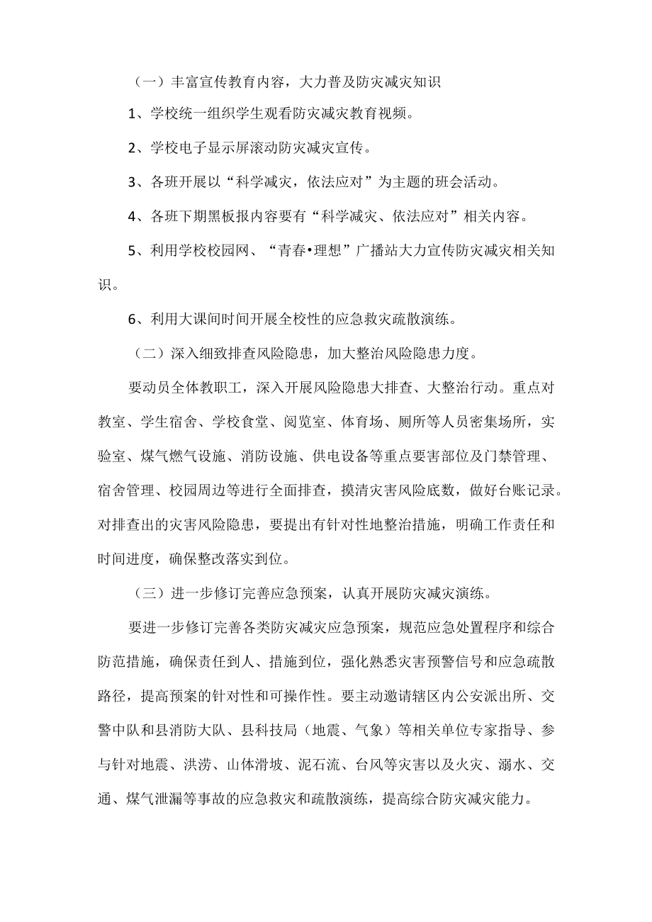 学校应急疏散演练活动方案.docx_第2页