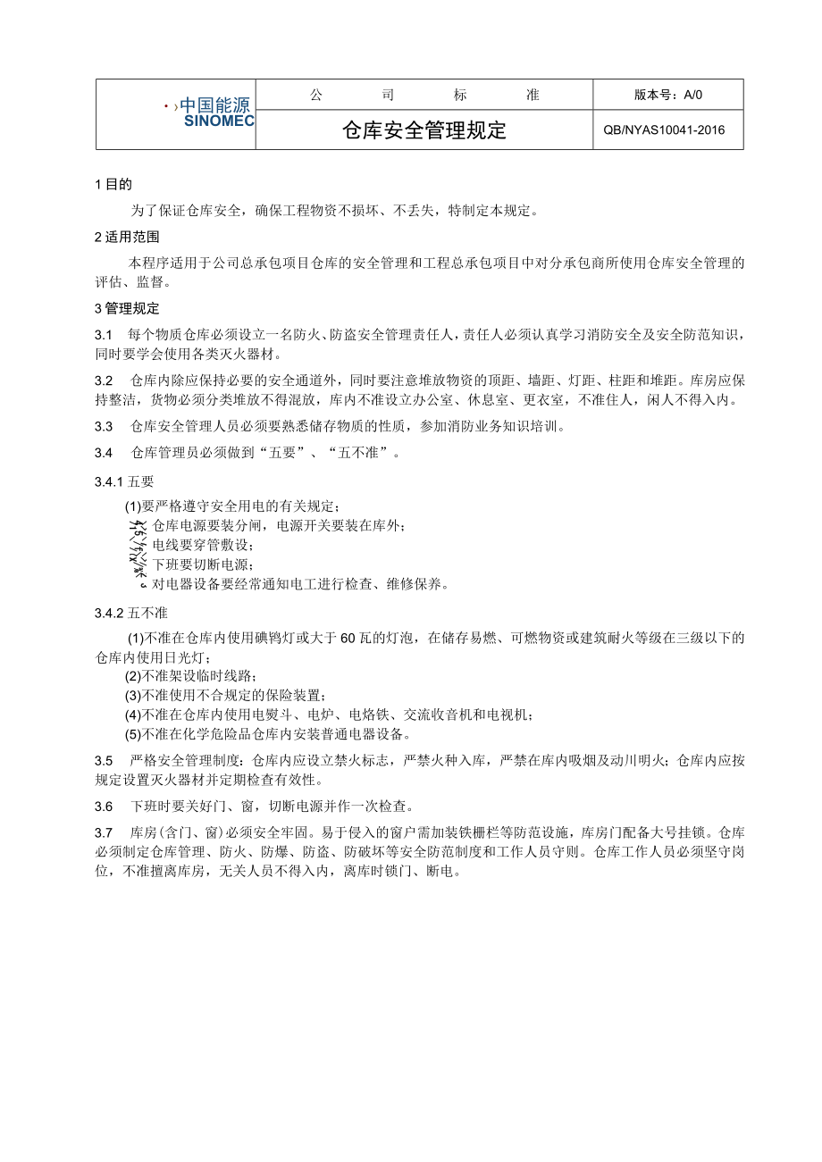 工程项目仓库安全管理规定.docx_第1页