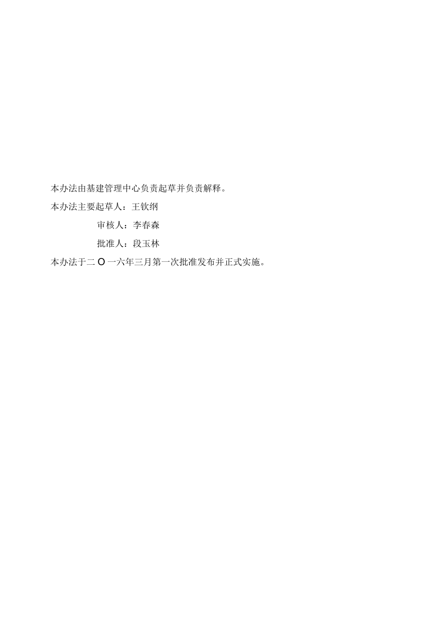 工程项目仓库安全管理规定.docx_第2页