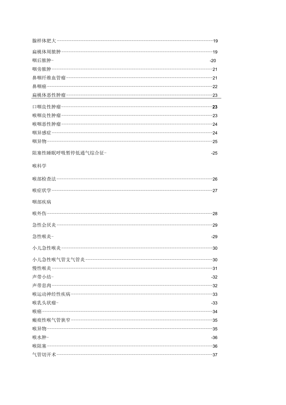 医科大学五年制医学生耳鼻喉科学见习指导手册.docx_第3页