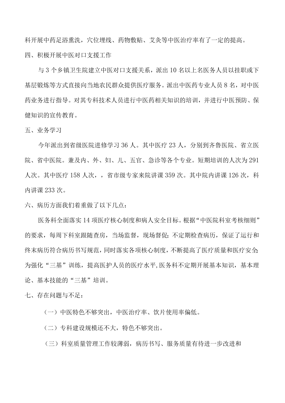 中医院医疗质量管理委员会年度工作总结与计划6篇.docx_第2页