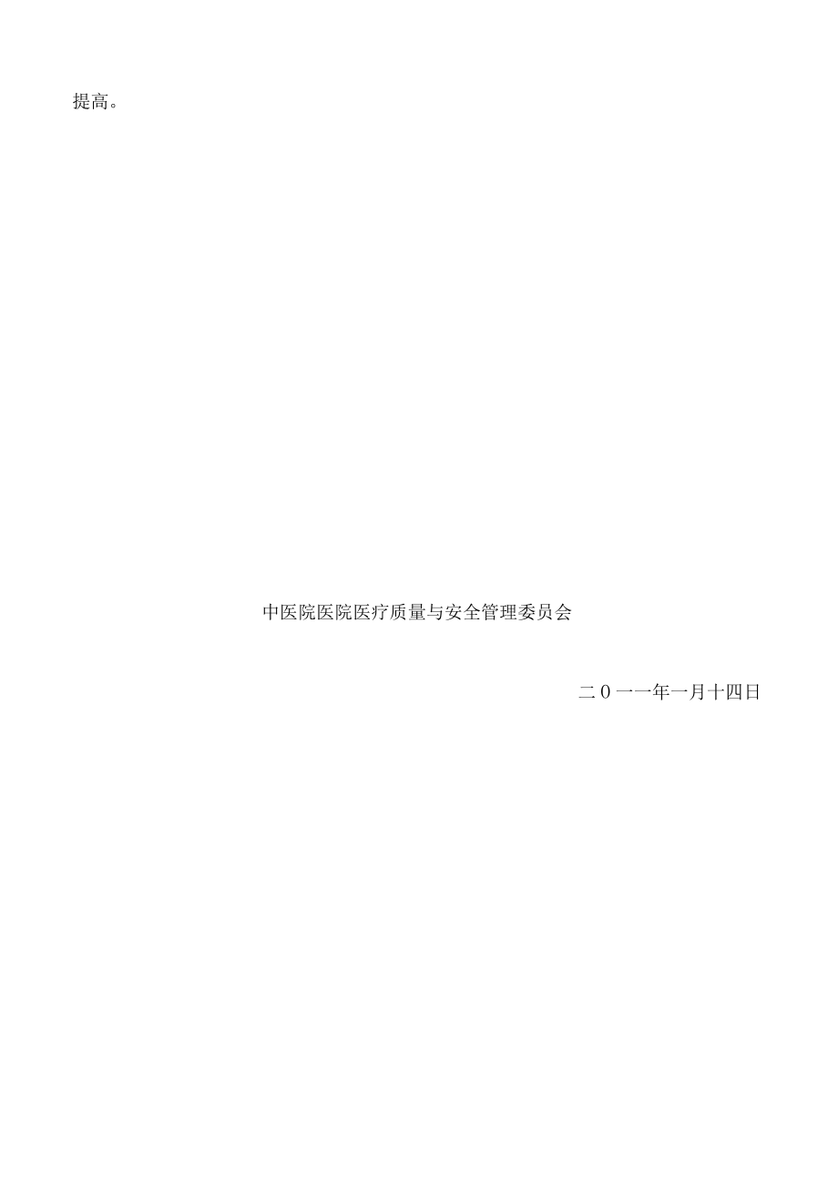 中医院医疗质量管理委员会年度工作总结与计划6篇.docx_第3页